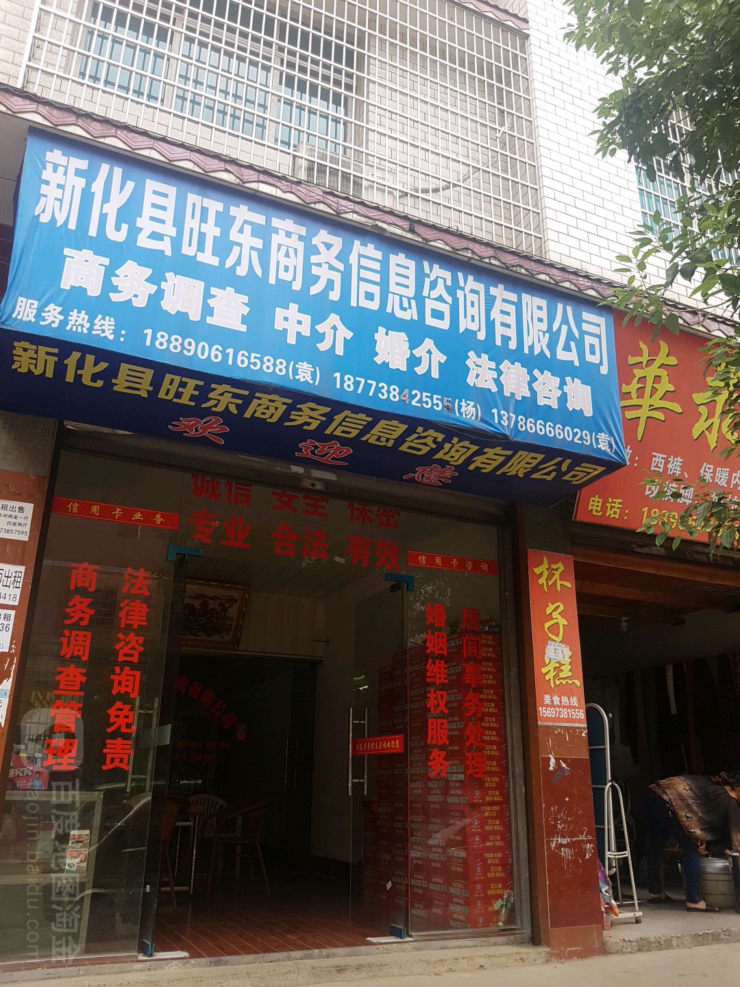 新化縣旺東商務友信息咨詢 專業(yè)信息咨詢服務，助力企業(yè)與個人發(fā)展